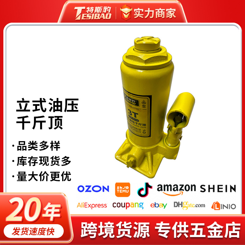 特斯豹液压千斤顶立式油压手摇式顶车维修汽保随车换胎工具