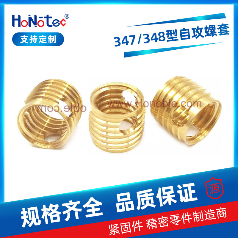 三孔内外牙薄型自攻螺套kerbkonus347型螺纹保护套牙套修复螺纹