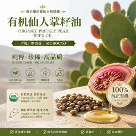 仙人掌籽油摩洛哥产区有机基础油精油按摩精油批发工业取样使用