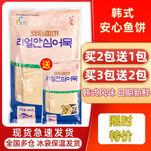 安心鱼饼400g韩式海鲜饼甜不辣韩国炒年糕部队火锅关东煮食材鱼糕