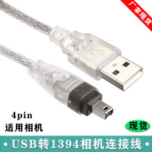��1394�ɼ���������usb�D4pin�D�Ӿ�4ᘔ��a�z�����CDV�C�B�Ӿ�