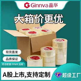 工业产品胶带;办公用品胶带;封装打包胶带