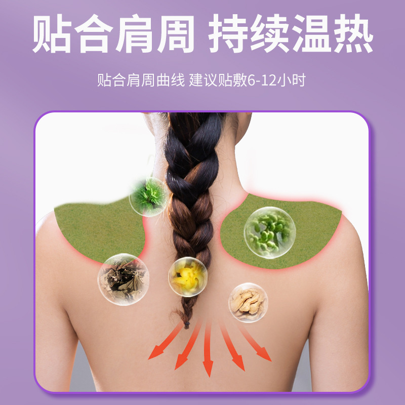 明野製藥肩周貼 艾草頸椎貼肩頸貼 肩周部位貼艾灸貼溫灸貼穴位貼