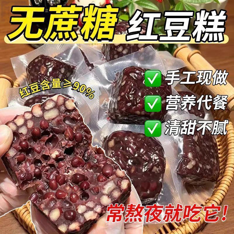 Red Bean Cake with 90% Red Bean Content, Ready-To-Eat Red Bean Cake, Individually Vacuum-Packed Traditional Pastry for Afternoon Tea