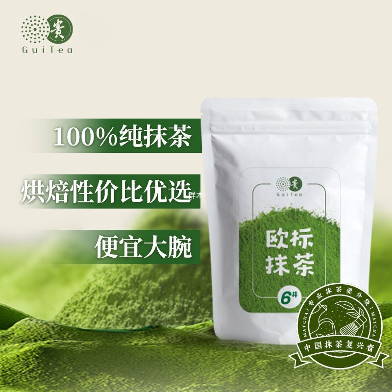 貴州茶 貴州ヨーロッパ標準純粋抹茶パウダー 砂糖0添加 食品用粉 ドリンクミルクティーラテ ベーキングケーキ 無糖|undefined
