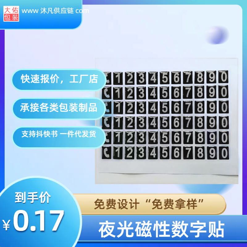 打孔制作码标售后卡广告贴纸圆形logo透明不干胶标签贴纸 数字贴