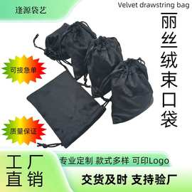 五金件包装袋柔软黑色丽丝绒布束口袋 首饰收纳袋环保电子仪器袋