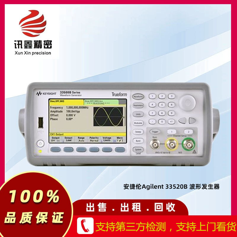 安捷伦Agilent/是德 33520B 波形发生器租售回收