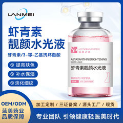 アスタキサンチン水光エッセンス OEM カスタマイズされた小さなボトルフェイシャルケアキット OEM 病院設置水光エッセンス ODM