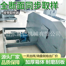 皮带取样器输送机在线自动取样器矿山煤炭物料输送皮带皮带取样器