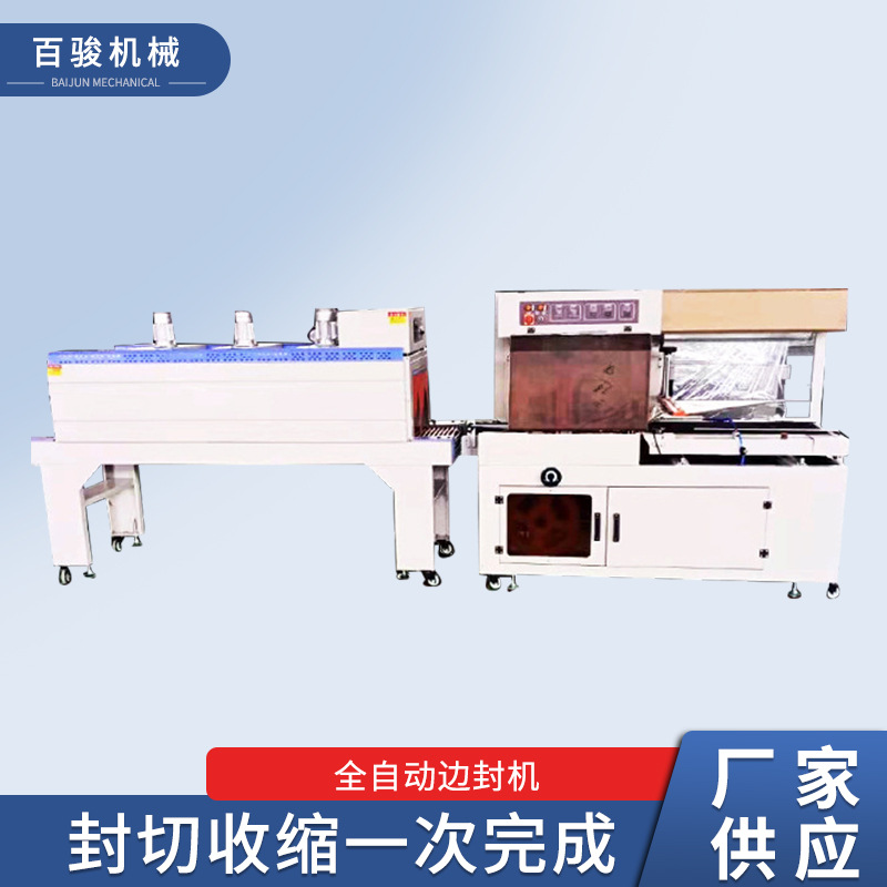 全自动边封机L450封切套膜收缩机pe/pof纸卷纸类盒子包装机