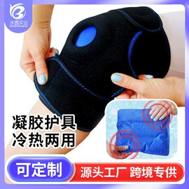 冰垫;冰袋冰包;其他居家日用