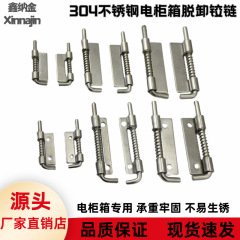 304不锈钢平板插销CL225可焊接配电柜箱门铰链镀彩锌弹簧铁插销
