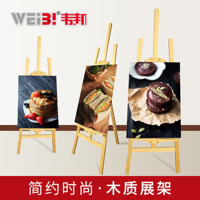 厂家直销1.5米1.75米木质画架 实木kt板广告展架 木制展示架批发|ru