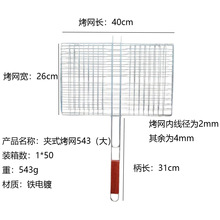 工厂直销清仓批发烧烤网夹烧烤架烤鱼肉菜夹子中空烤网网架热销款