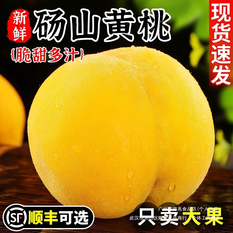 Authentic Dangshan Yellow Peach 5kg Fresh Peach Fruit in Season Freshly Picked Yellow Flesh Peach Large Fruit Whole Box Free Shipping