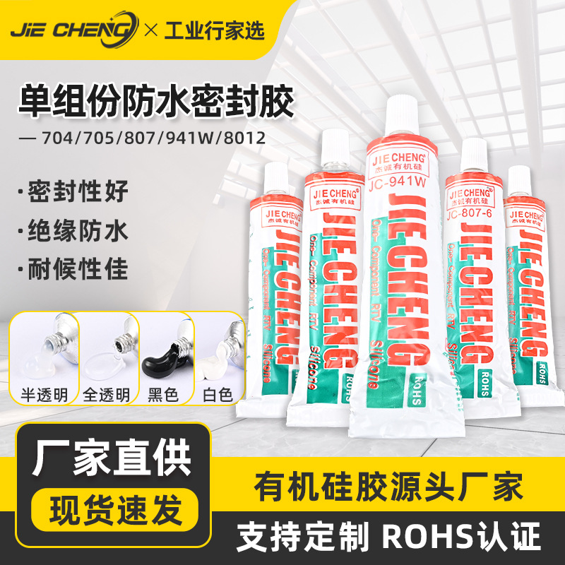 704硅橡胶白色电子电器粘接防水密封导热硅胶单组份室温固化胶水
