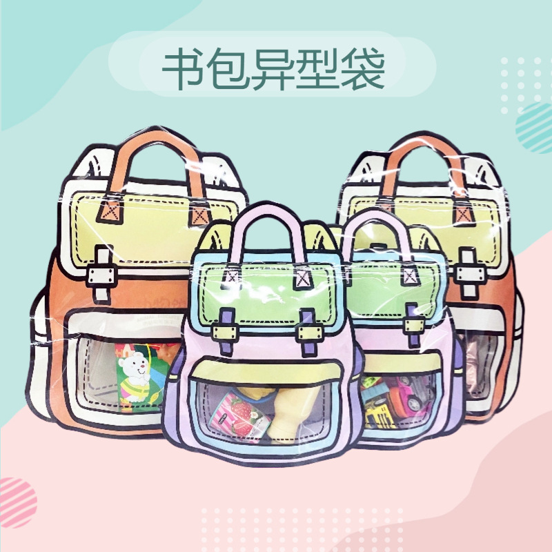 毕业季幼儿园礼品袋儿童节礼物袋可爱糖果包装袋创意书包包装袋