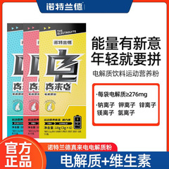 ノット. ランド電解質粉卸売り代理電解質沖剤電解質飲料電解質水粉飲料