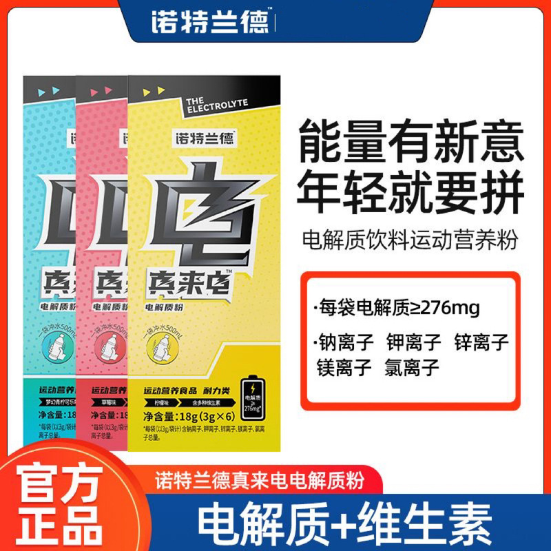 ノット. ランド電解質粉卸売り代理電解質沖剤電解質飲料電解質水粉飲料|undefined