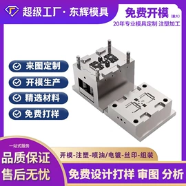 注塑加工;塑料模;塑料外壳加工