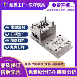 塑料模具加工塑料产品加工注塑模具开发塑料产品外壳加工塑胶模具