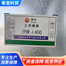 供应SK合成4045乙丙橡胶抗老化性乙丙橡胶合成橡胶批发