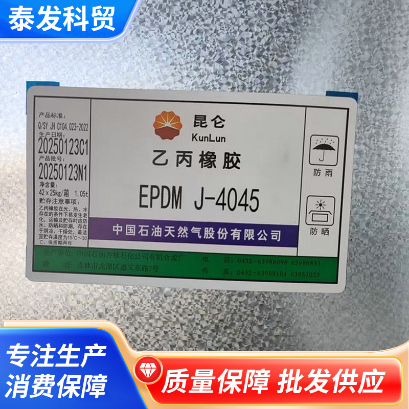 供应SK合成4045乙丙橡胶抗老化性乙丙橡胶合成橡胶批发