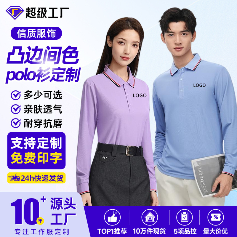 Ice silk polo shirt workwear long sleeve custom logo printed autumn and winter corporate group business event workwear T-shirt Ice silk polo shirt workwear long sleeve custom logo printed autumn and winter corporate group business event workwear T-shirt
