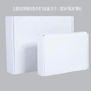 Aircraft box thickness three layers E anti-hard underwear customers need to buy (single order is not sent)