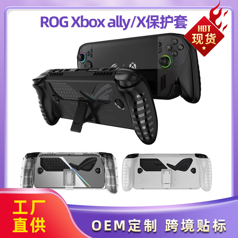 Suitable for Rog Xbox Ally/X Protective Case Storage Bag Tpu Transparent Soft Shell with Back Stand to Prevent Slipping and Falling