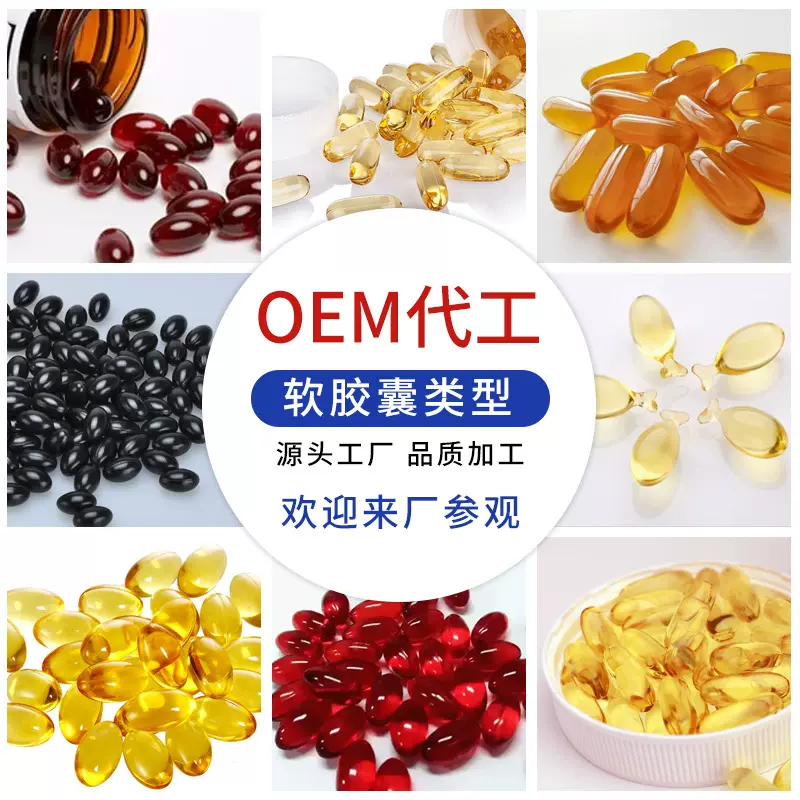 贴牌定制多种剂型凝胶糖果oem各种规格大小都可以做软胶囊源头厂
