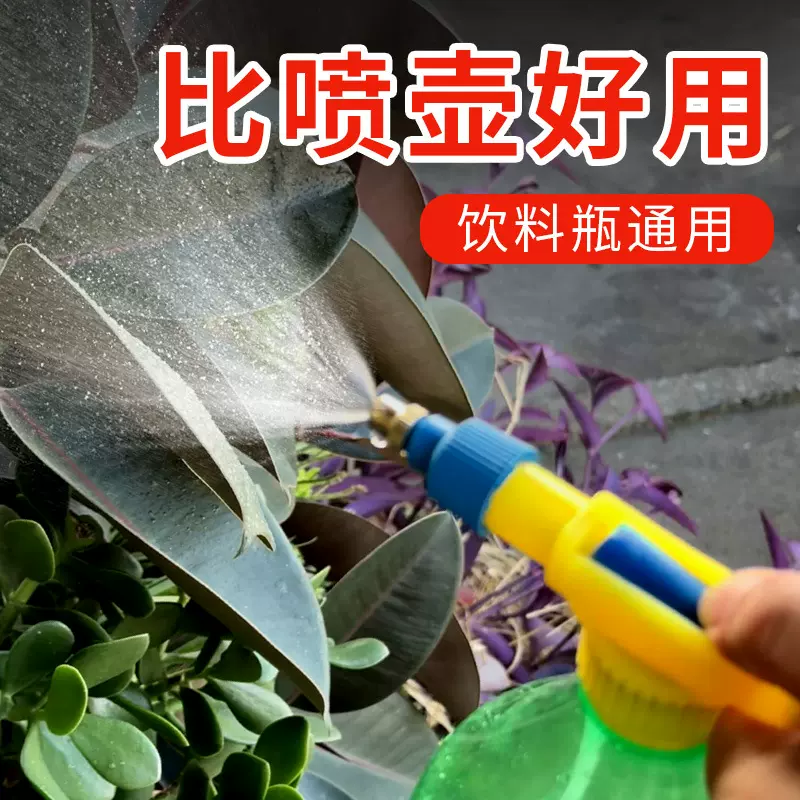 饮料瓶喷雾器浇花喷壶气压式喷头多功能家用小型喷雾瓶可调节喷嘴