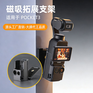 pocket4配件