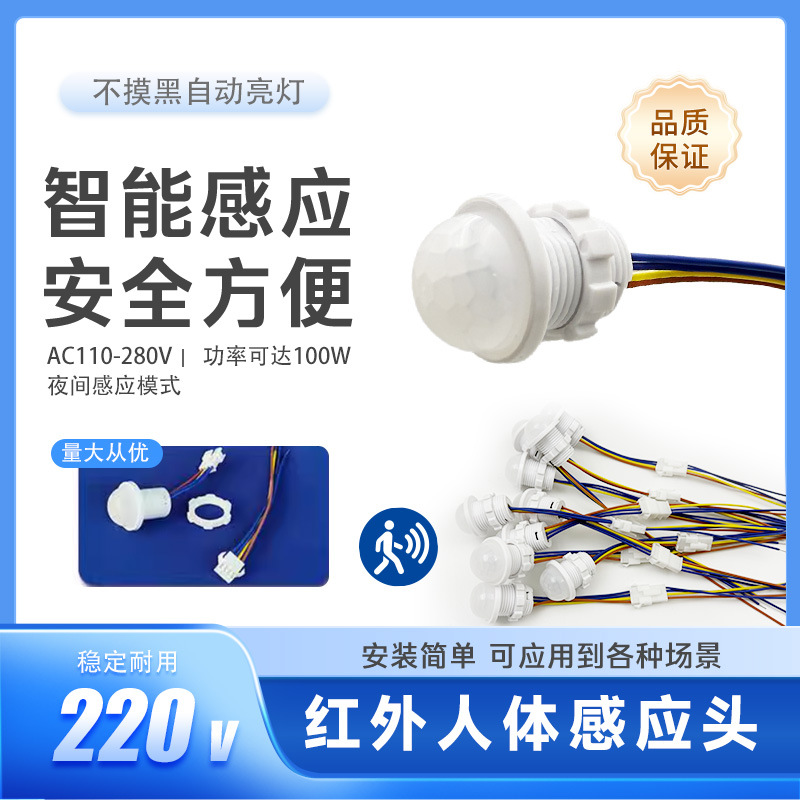 人体感应器  桶灯人体感应器  高压人体感应开关  红外感应  楼梯