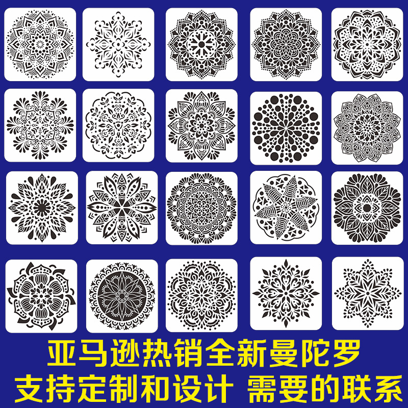 曼陀罗绘画模多款点缀辅助喷绘镂空装饰文具diy模板尺
