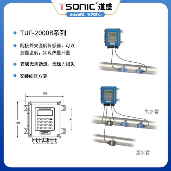TUF-2000B intelligent liquid wall-mounted ultrasonic flowmeter external clamp type TM-1 fixed sensor