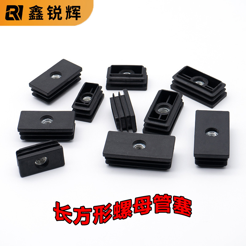 批发长方形螺母塑料管塞堵方管堵头内塞不锈钢管空心管塞沙发堵冒