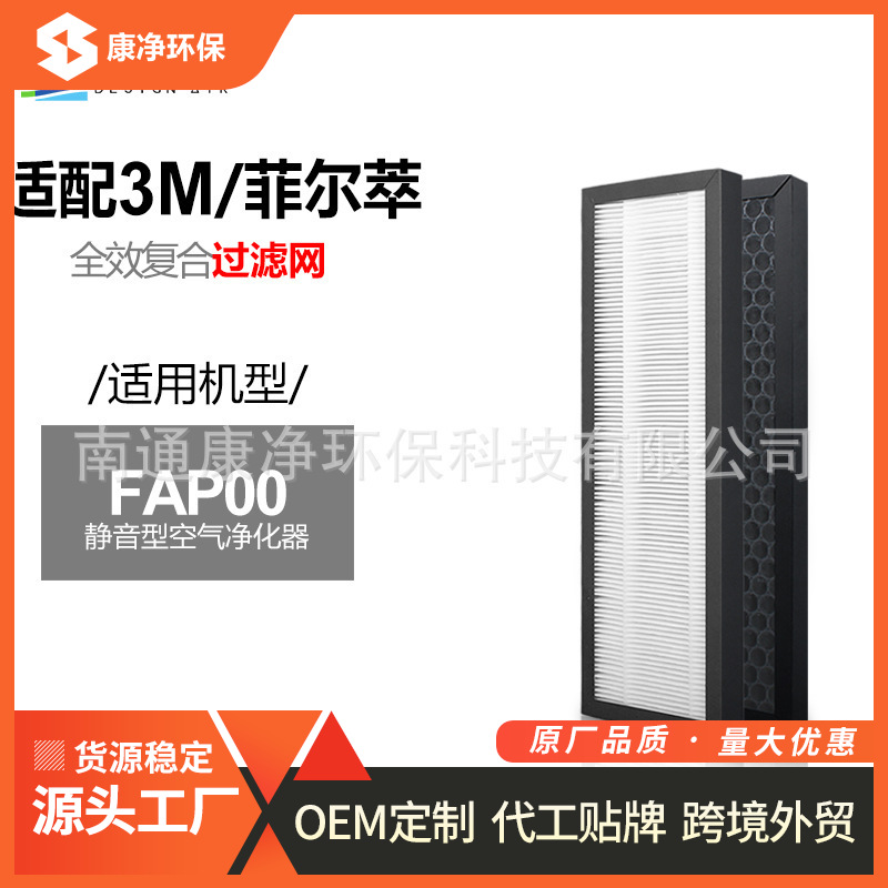 适配3M菲尔萃静音空气净化器过滤网-花瓶机FAP00集尘除醛复合滤芯