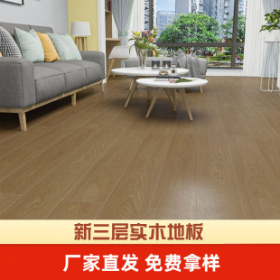 定制多层实木复合地板家用室内防潮防水实木地板环保新三层木地板-阿里巴巴