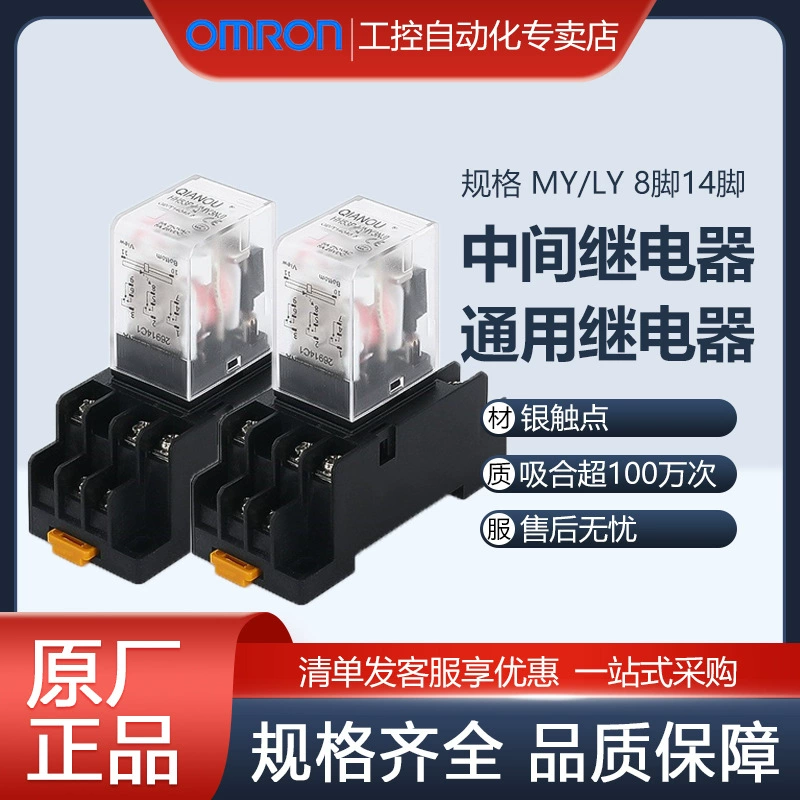 Реле Omron MY2N-GS DC24V AC220V 8-контактное 14-контактное электрическое шкафное малое промежуточное реле