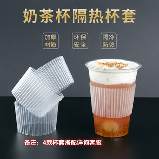 Disposable Commercial Cold-Proof and Anti-Scalding Corrugated Plastic Thickened Transparent Cup Sleeves for Milk Tea and Coffee Large and Small Cups Wholesale