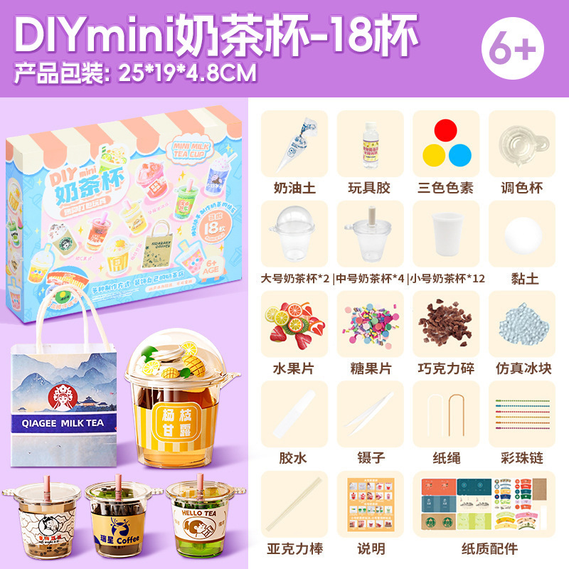 手工diy奶茶杯儿童玩具女孩6岁以上过家家2025新款生日礼物益智|undefined