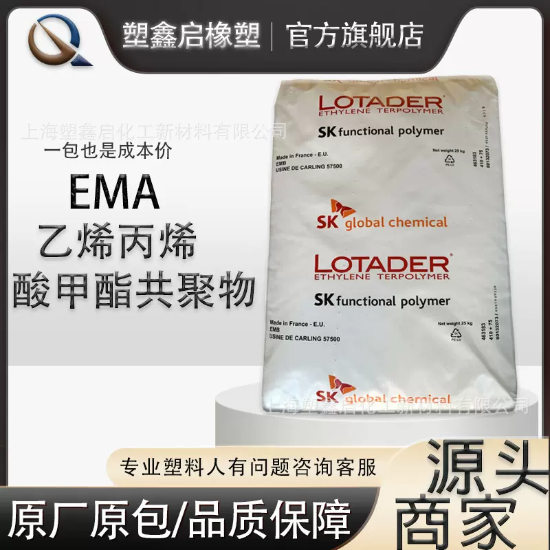EMA韩国SK 4503铝箔板增粘AX8840 AX8900改性尼龙PBT增韧相容剂