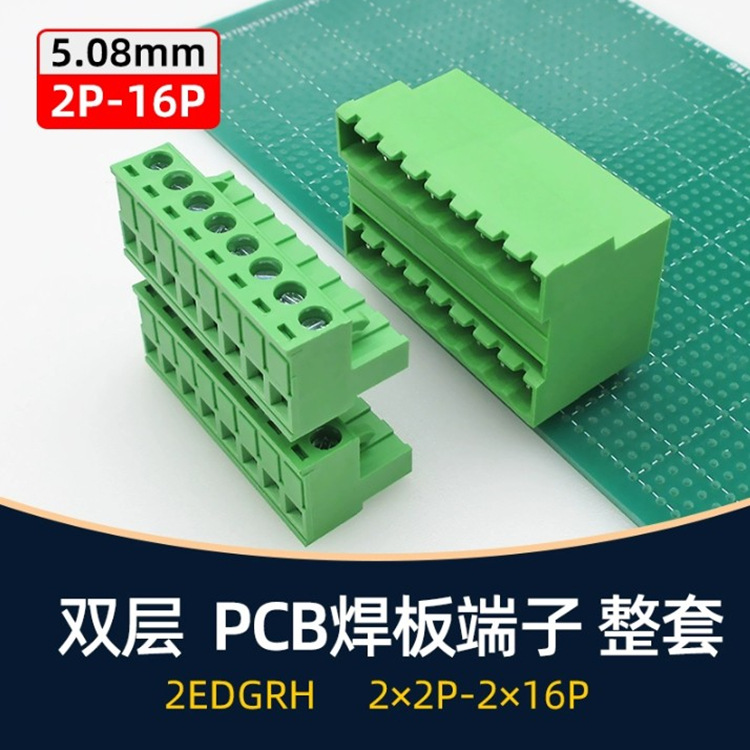 双层插座2EDGRH5.08MM插拔式接线端子PCB双排弯脚针座2*2P-2*12P