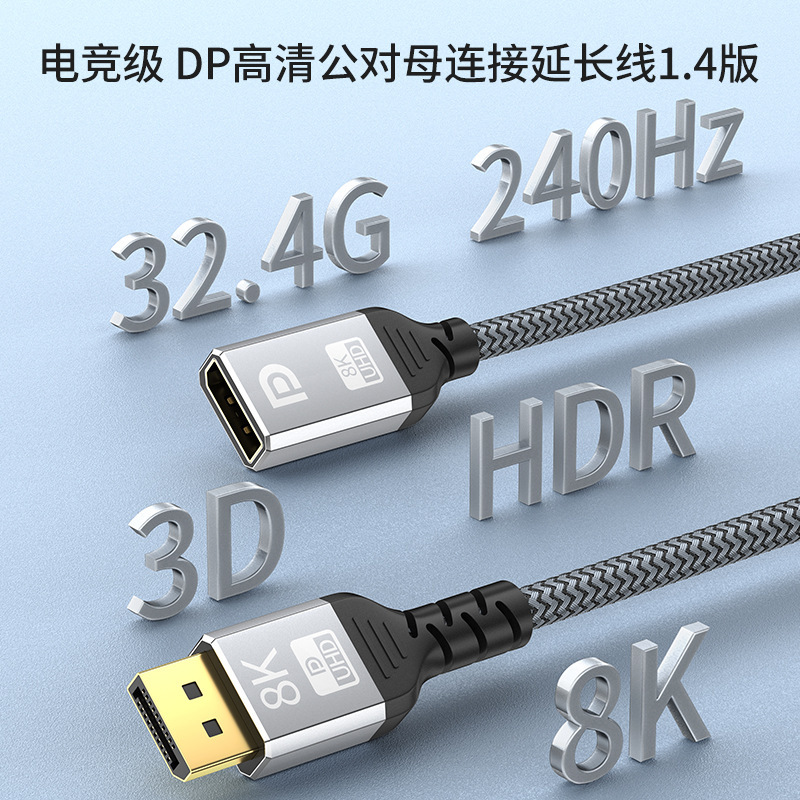 8K DP延長線公対母DP1.4版4K 144HZ displayport hdパソコン中継ケーブル|undefined