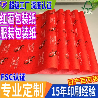 单支红酒包装纸 ins风雪梨纸定制印刷高级感服装红酒拷贝纸