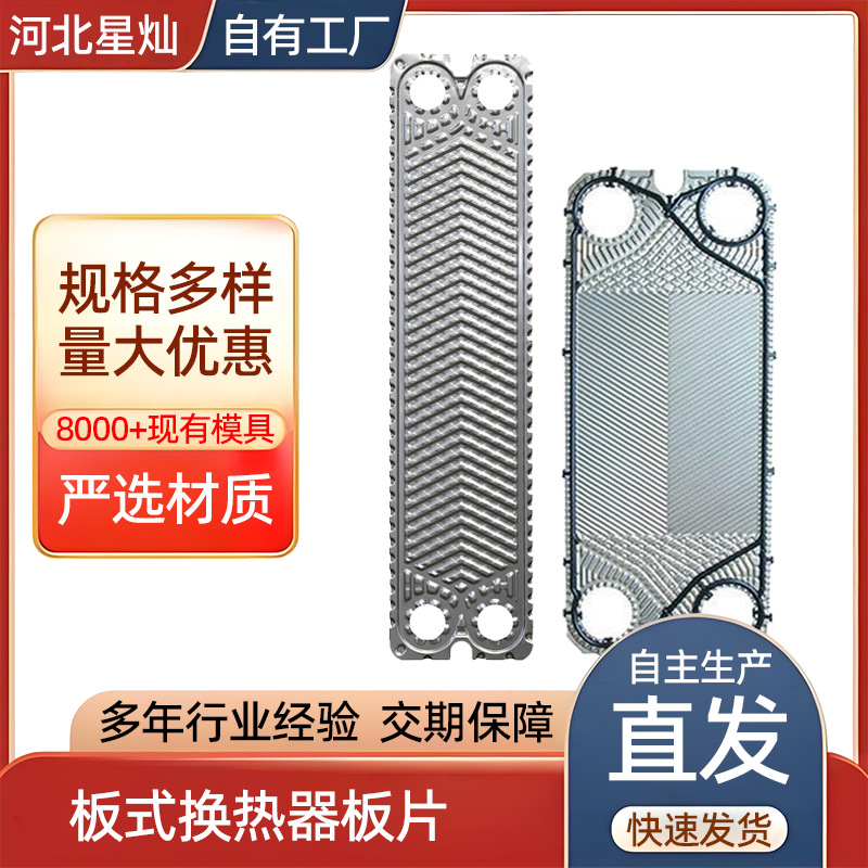 按需供应板式换热器板片不锈钢板式换热器板片非标加工换热器配件