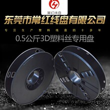 厂家供应3D打印机0.5KG线盘胶轴PAL耗材卷盘塑料线轴卷盘卷筒0.25