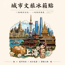 城市文旅冰箱贴国潮3D立体磁吸地标美食人物旅游纪念品创意伴手礼